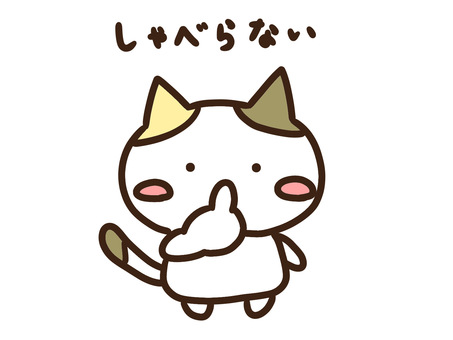 避難訓練で喋らないかわいい三毛猫 避難訓練,喋らない,話さない,動物,防災,ねこ,かわいい,訓練,練習,避難のイラスト素材
