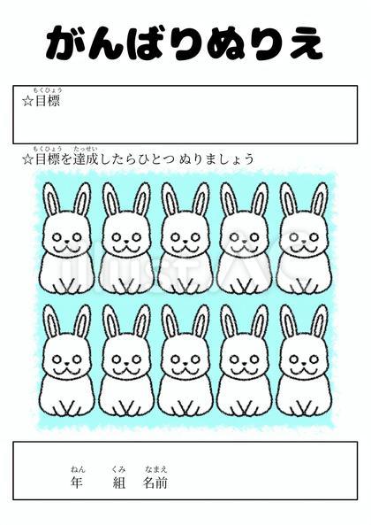 うさぎのがんばりぬりえ