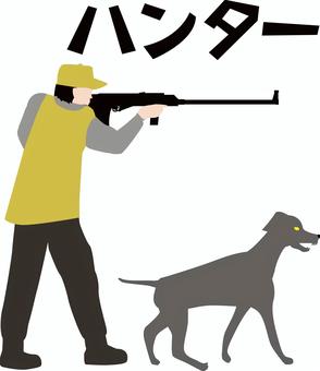 ハンター　 ハンター,ライフル,狙う,狩猟,ハンティング,男性,犬,カタカナのイラスト素材