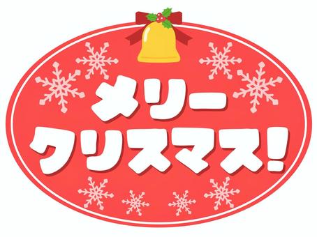 メリークリスマス！の文字（装飾赤） メリークリスマス,クリスマス,文字,12月,びっくりマーク,メッセージ,赤,雪の結晶,ベル,リボンのイラスト素材