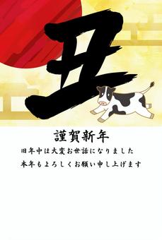 丑年年賀状牛 丑年年賀状牛 年賀状,牛,正月のイラスト素材