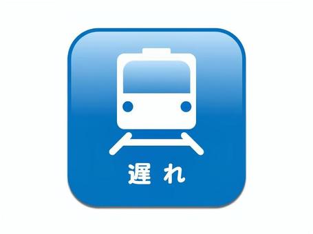 ■遅れ　あお 電車遅れ,遅延,遅延証明書,乗り換え,振替輸送,継続乗車,乗り物,鉄道車両,公共交通機関,路線のイラスト素材