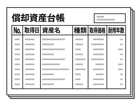 償却資産台帳 償却資産台帳 償却資産,不動産,設備,機械,価格,課税,事業,管理,業務,経理のイラスト素材