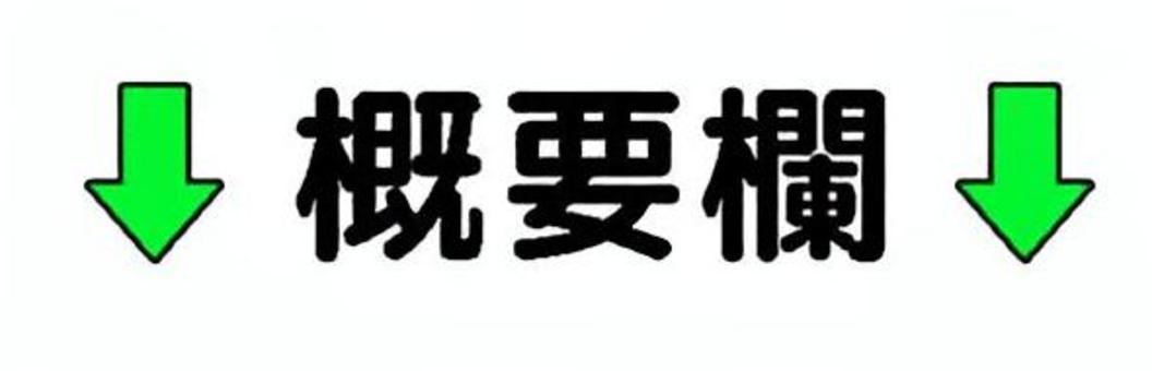 概要欄黄緑 概要欄,概要,動画編集,動画,案内板,ロゴ,マークのイラスト素材