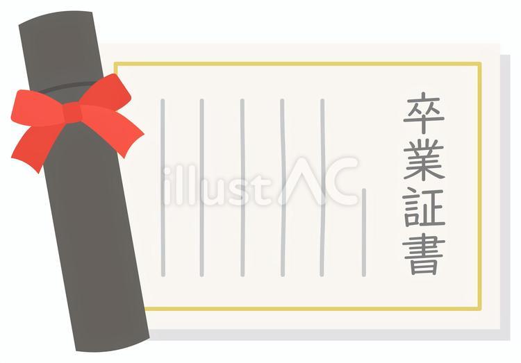 卒業式の卒業証書 卒業証書,卒業式,卒業のイラスト素材