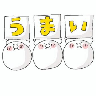 うまい♪ うまい♪ かわいい,うまい,おいしい,食べる,もぐもぐ,絶賛,賞賛,褒める,グッド,良いのイラスト素材
