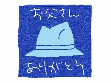 帽子 帽子 帽子,父の日,おとうさんのイラスト素材