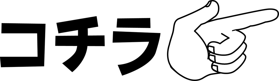 指さすアイコン 指さす,手,方向,案内,ポイント,体,パーツ,カタカナ,白黒,アイコンのイラスト素材