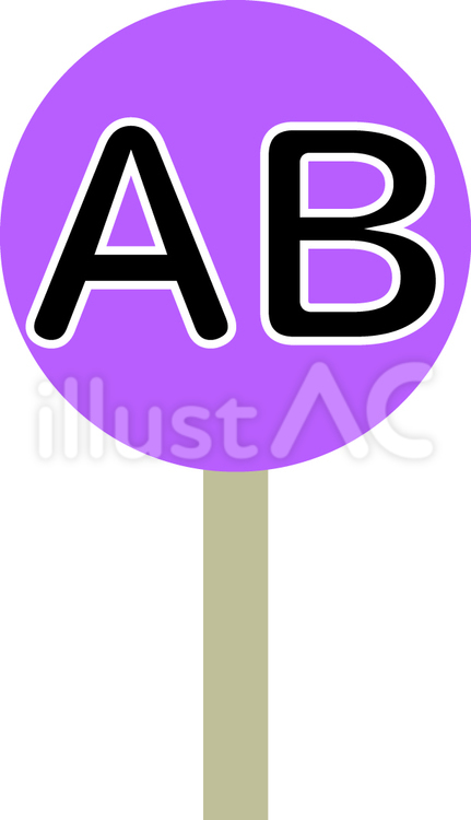 ABの札 ab,アルファベット,札のイラスト素材