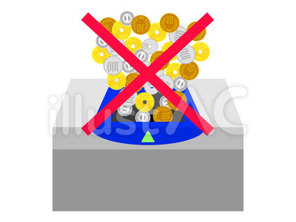 硬貨の大量投入するのは禁止