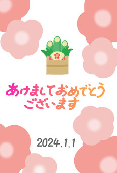 2024年賀状 門松