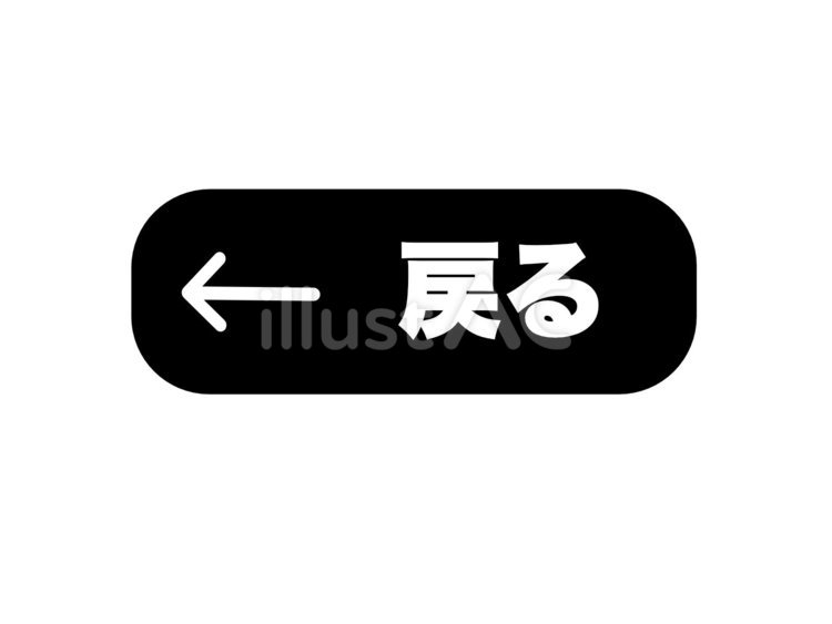 戻るマーク 矢印,やじるし,戻るのイラスト素材