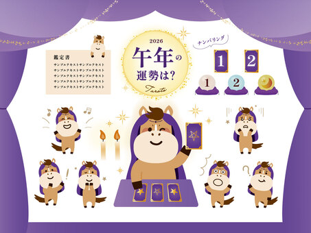午年タロット占いのイラストセット 午年,干支,占い,タロット,運勢,ラッキー,馬,スピリチュアル,運気,カード占いのイラスト素材