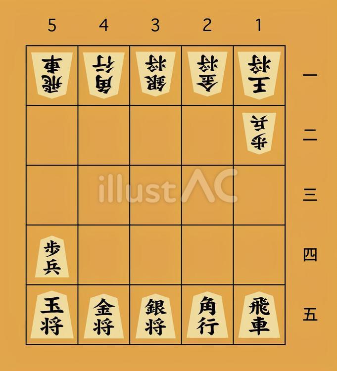 5五将棋a 将棋,5五将棋,変則将棋のイラスト素材