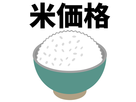 茶碗によそった白米と米価格の文字 ご飯,米,価格,値段,白米,茶碗,よそう,山盛り,米粒,食事のイラスト素材