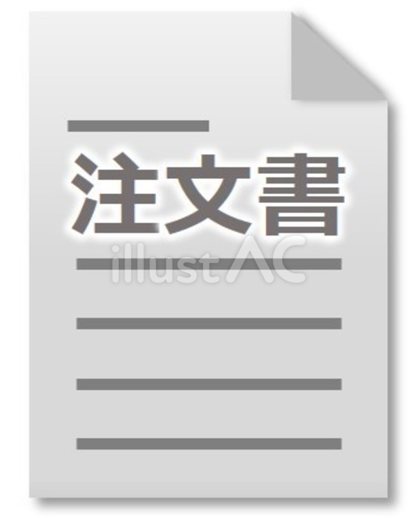 注文書v3 注文書,書類,契約のイラスト素材