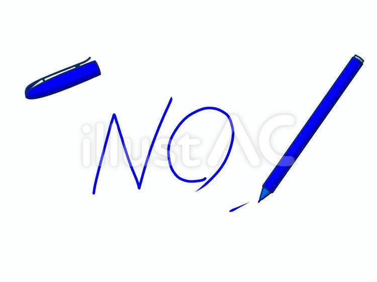 水性ペンと文字（NO） 文字,no,ペンのイラスト素材