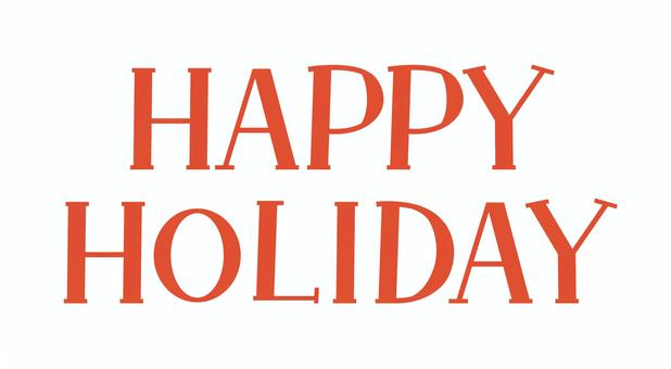 ハッピーホリデーの文字 ハッピーホリデー,文字,作字,クリスマス,12月,冬,クリスマスカラー,見出し,装飾,タイトルのイラスト素材