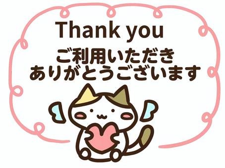 ご利用いただきありがとうございます三毛猫 ご利用,ありがとうございます,サンキューカード,笑顔,お礼,感謝,伝える,ねこ,挨拶,メッセージのイラスト素材