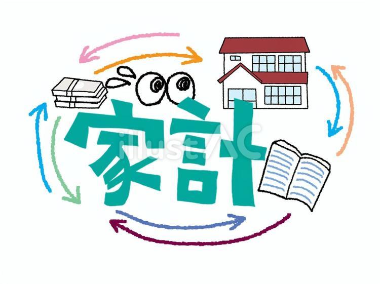 家計 家計,文字絵,目のイラスト素材