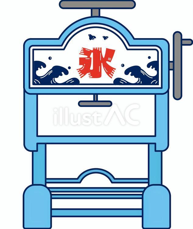 かき氷機② かき氷機,かき氷,夏のイラスト素材