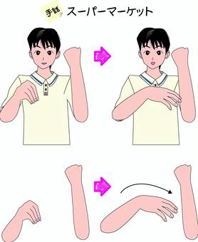 Sign language hearing loss supermarket, JPG, PNG and AI Sign language hearing loss supermarket, sign language, gesture, hearing, JPG, PNG and AI
