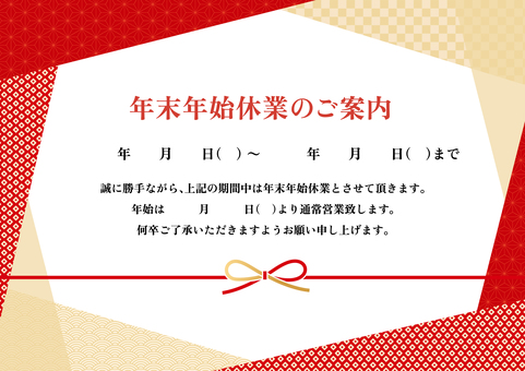 年末年始休業のお知らせ 年末年始休業のお知らせ 2026年,午年,馬,年末,年始,年末年始,正月,休業,休暇,休みのイラスト素材