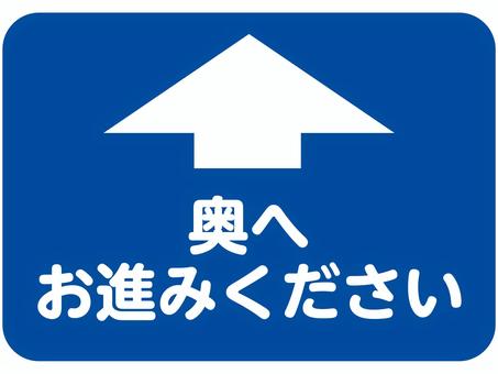 奥へお進みください 誘導,ポスター,進路,張り紙,オフィス,お願い,指示のイラスト素材