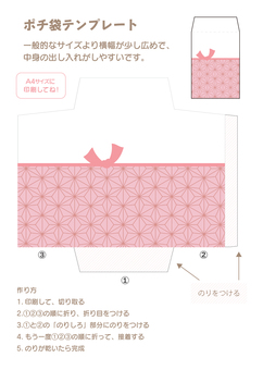 お年玉のポチ袋テンプレート01 ぽち袋,お年玉,ポチ袋,テンプレート,おとしだま,お年玉袋,正月,リボン,和柄,和のイラスト素材