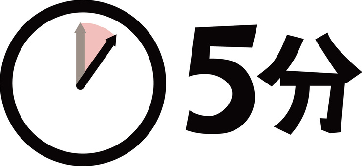 5分　計測　  5分,計測,経過,時間,めやす,待つ,デフォルメ,アイコンのイラスト素材