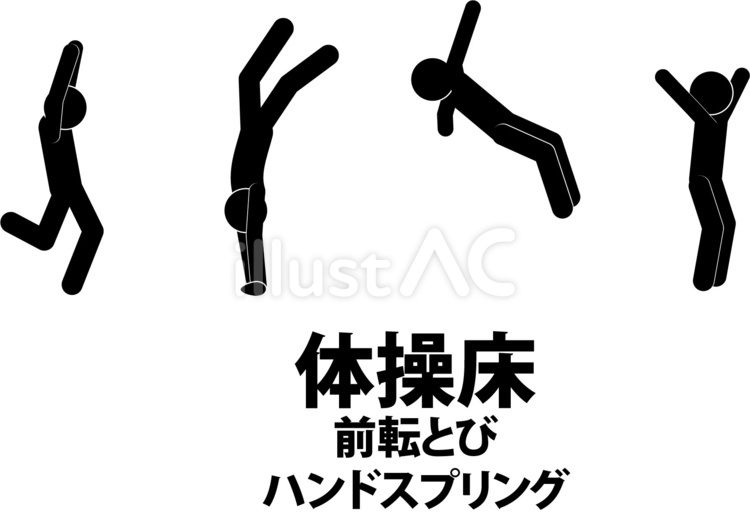 体操 体操,鉄棒,競技のイラスト素材