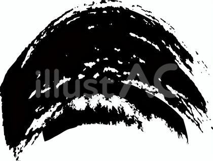 筆 筆字 筆文字