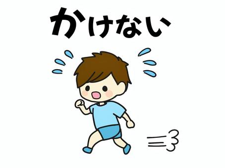 避難訓練のイラスト　かけない 避難訓練,防災,予行練習,かけない,走る,おかしもち,子供,幼稚園,保育園,こども園のイラスト素材