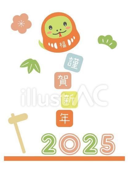 2025年年賀状、へびのだるま落とし02