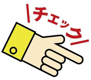 チェックの指さしマークのイラスト 指さし,チェック,マーク,アイコン,手のイラスト素材
