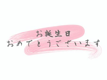 誕生日 誕生日,ハッピーバースデー,誕生会,おめでとうございます,お祝いのイラスト素材