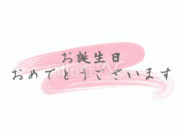 誕生日 誕生日,和風,古風のイラスト素材
