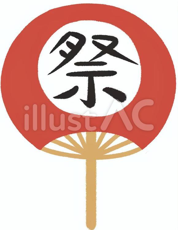 うちわ(文字あり) うちわ,夏,祭のイラスト素材