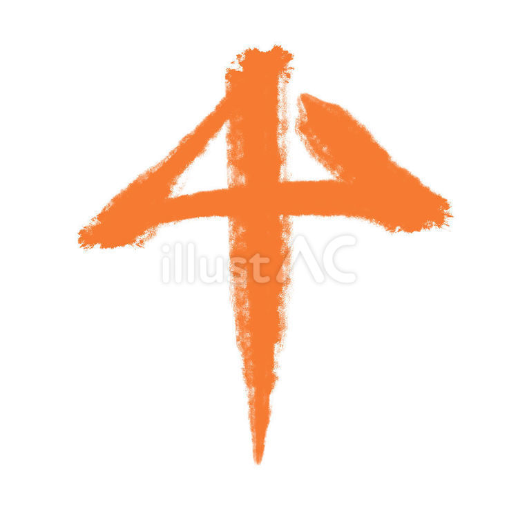 筆文字の矢印（朱） 和風,赤,アイコンのイラスト素材