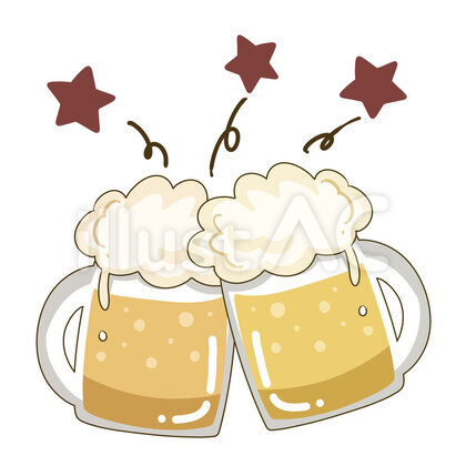 ビールで乾杯