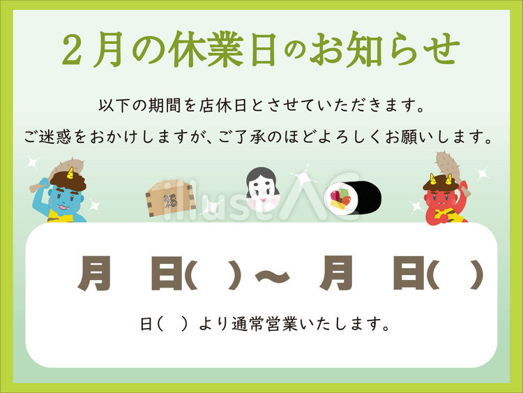 節分と2月の休業日のお知らせ（鬼） 鬼,節分,豆のイラスト素材