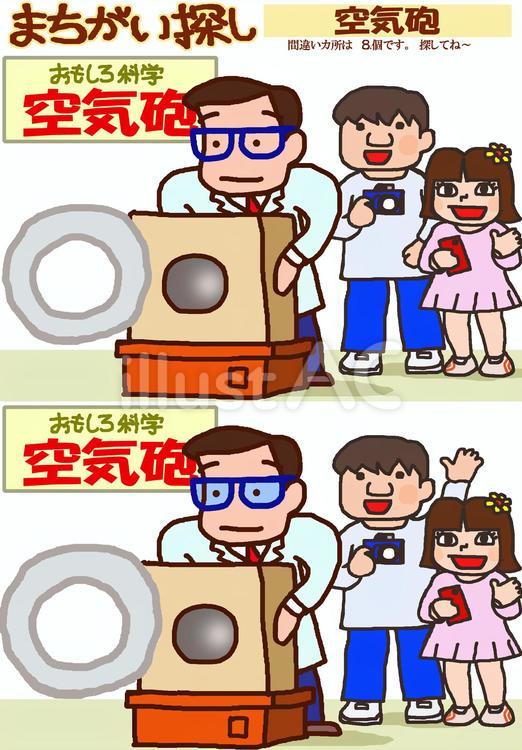 間違い探し　空気砲 間違い探し,クイズ,空気砲のイラスト素材