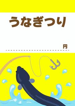 うなぎ釣りのお品書き、背景黄色 うなぎ釣り,ウナギ釣り,うなぎ,夏祭り,夏,祭り,縁日,屋台,ポップ,メニューのイラスト素材