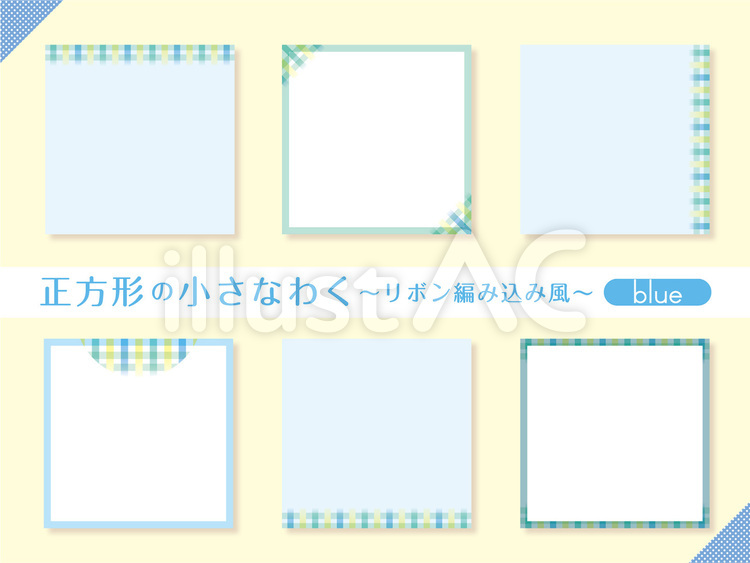 正方形のわく_編み込み風_ブルー 見出し,フレーム,枠のイラスト素材