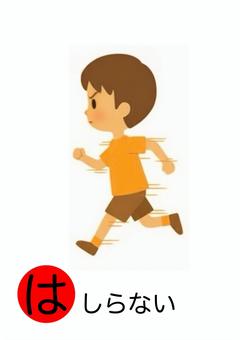 走らない・絵カード 絵カード,避難訓練,防災訓練,安全指導,視覚支援,特別支援,走らないのイラスト素材