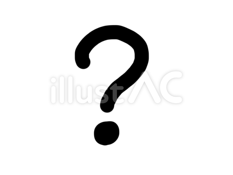 はてなマーク はてな,クエスチョンマーク,質問のイラスト素材