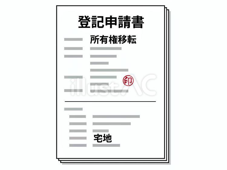 宅地の所有権移転登記申請書アイコン 登記,申請書,宅地のイラスト素材