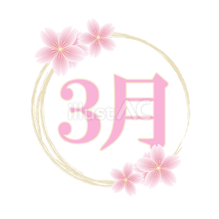 3月のロゴ　桜と筆で描いた丸い素材 3月,ロゴ,弥生のイラスト素材