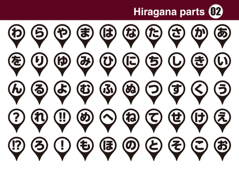 50音ひらがなパーツ_02 50音,あいうえお,ひらがな,マップ,マップピン,ナンバリング,地図,連番,名所,取扱書のイラスト素材