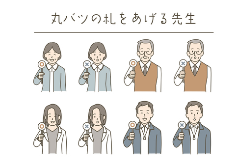丸バツの札を上げる先生 先生,教師,教諭,担任,保健,体育,白衣,給食,教頭,校長のイラスト素材